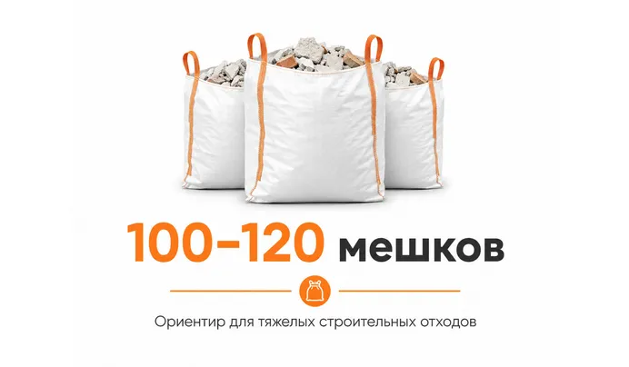 Вместимость в мешках
