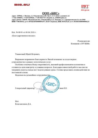 благодарственное письмо