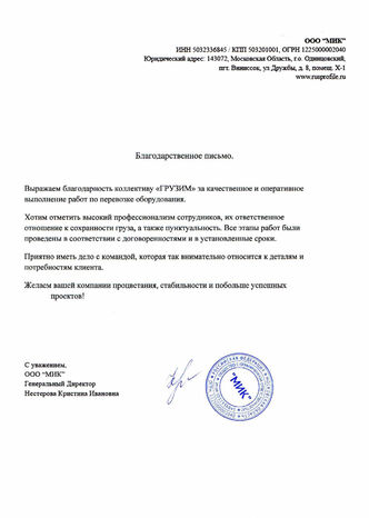 благодарственное письмо