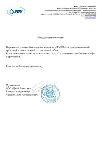 благодарственное письмо