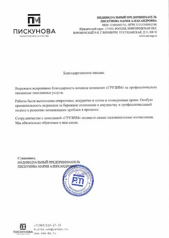 благодарственное письмо